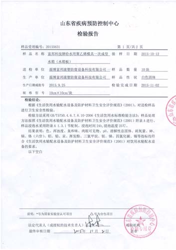 疾控檢驗(yàn)報(bào)告 疾控檢驗(yàn)報(bào)告