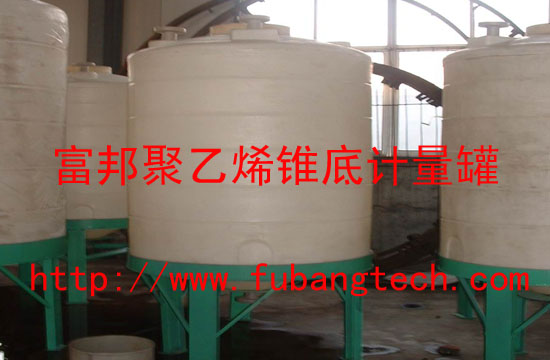 聚乙烯計(jì)量罐(pe計(jì)量罐)